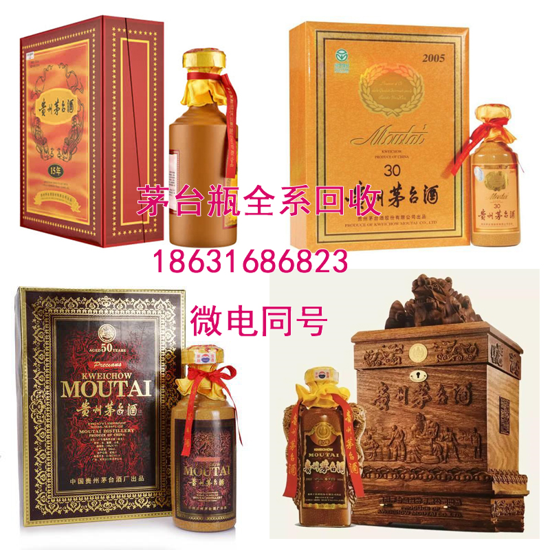 博尔塔拉50年年份茅台酒瓶回收