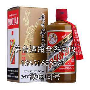 博尔塔拉50年茅台酒瓶子回收价格大概是多少？